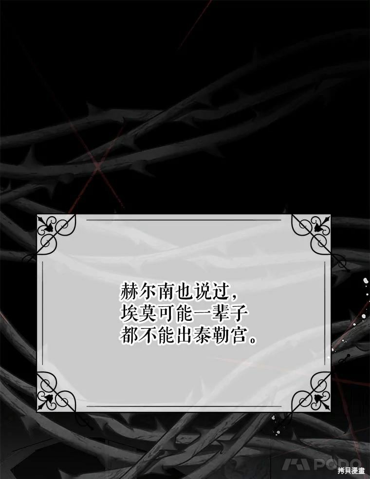 请不要把情感托付于书中 第52话 第28页