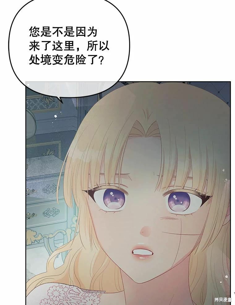 请不要把情感托付于书中 第52话 第32页