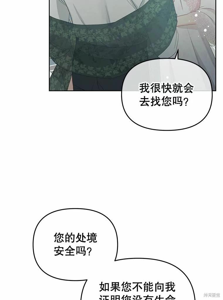 请不要把情感托付于书中 第52话 第36页