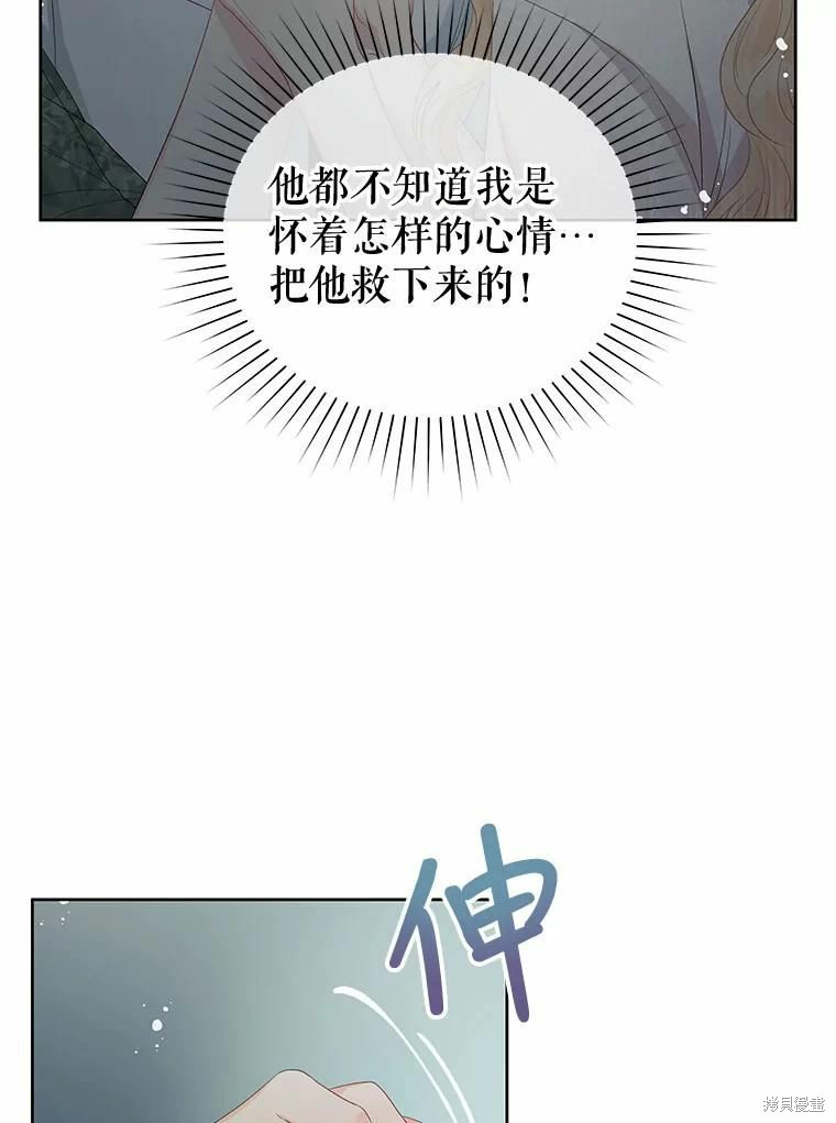 请不要把情感托付于书中 第52话 第38页