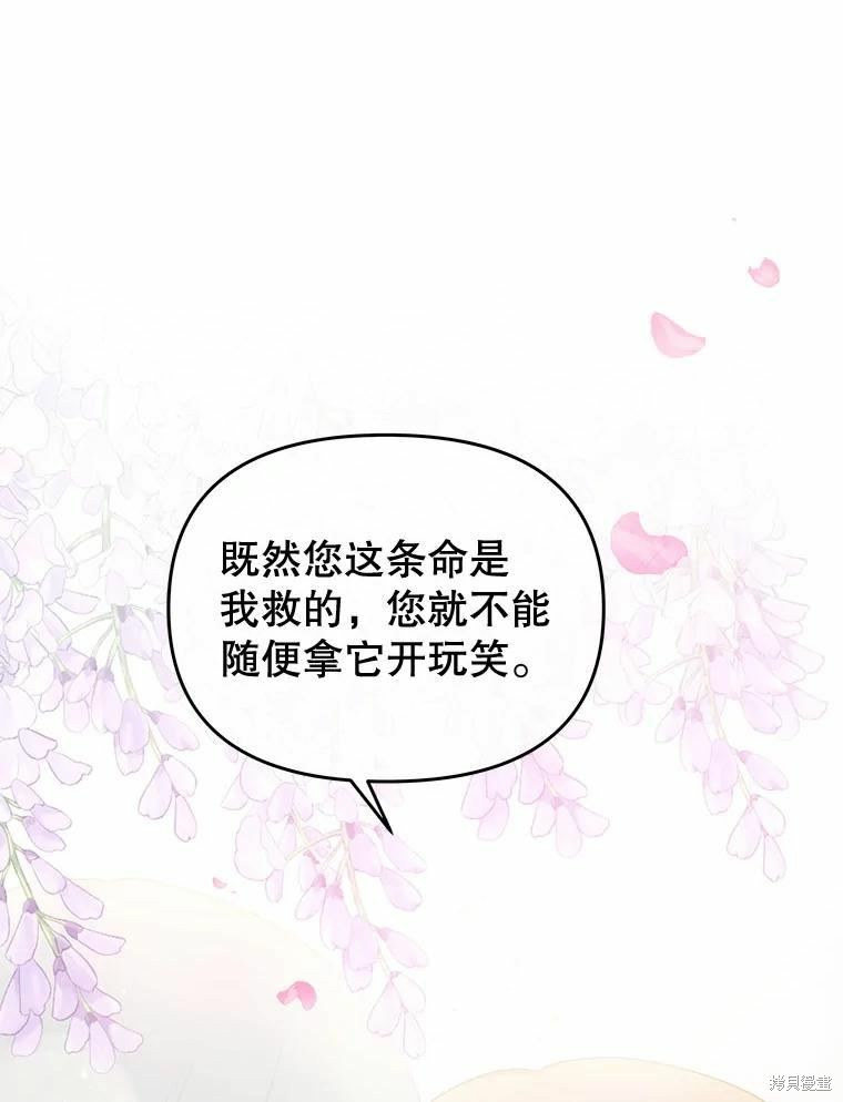 请不要把情感托付于书中 第52话 第43页