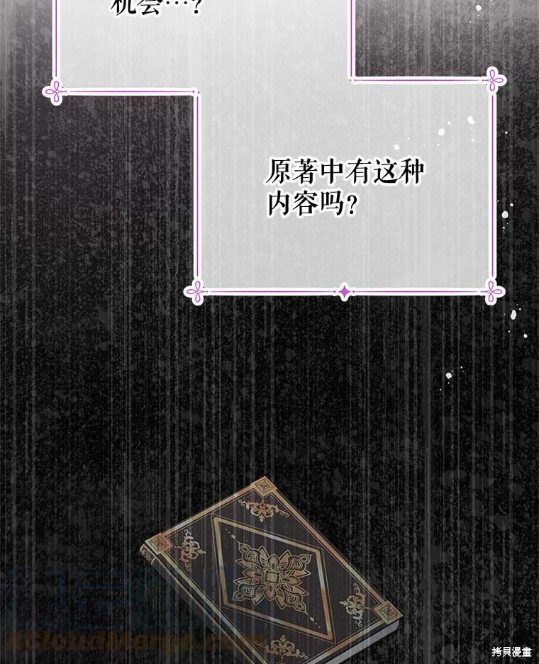 请不要把情感托付于书中 第52话 第49页