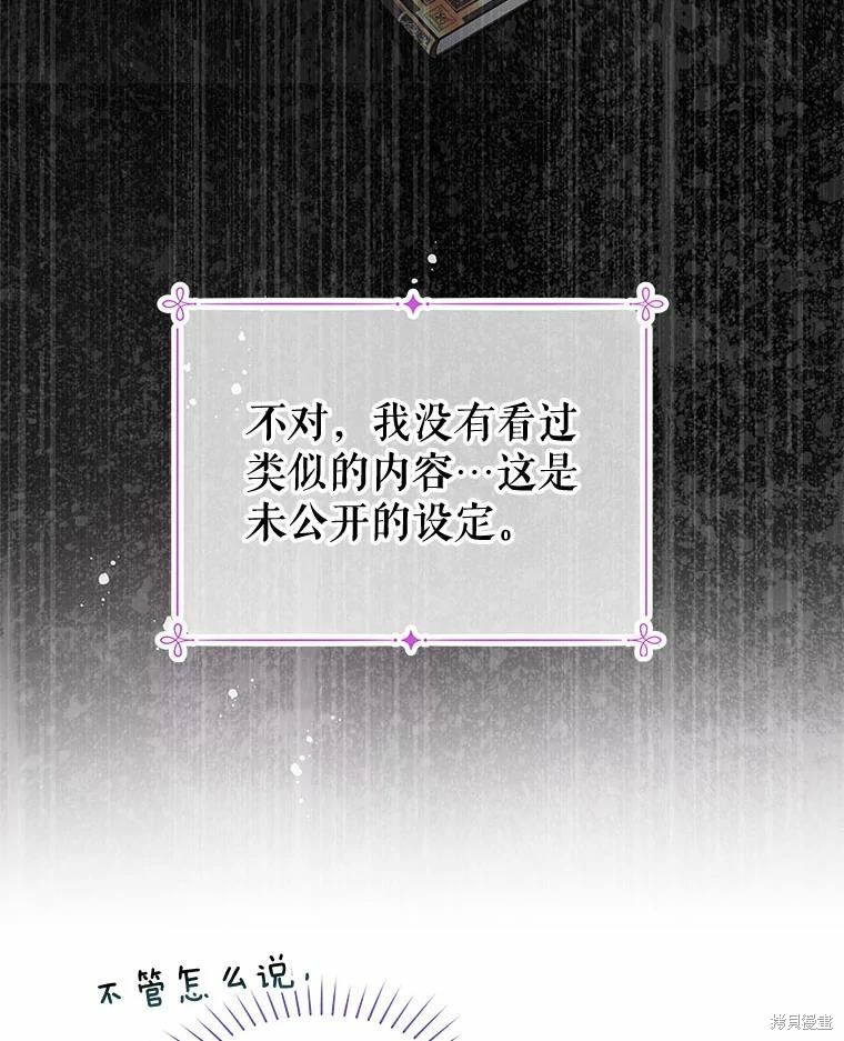 请不要把情感托付于书中 第52话 第50页
