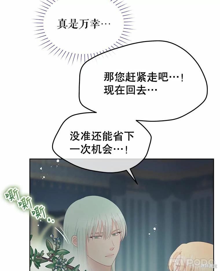请不要把情感托付于书中 第52话 第51页