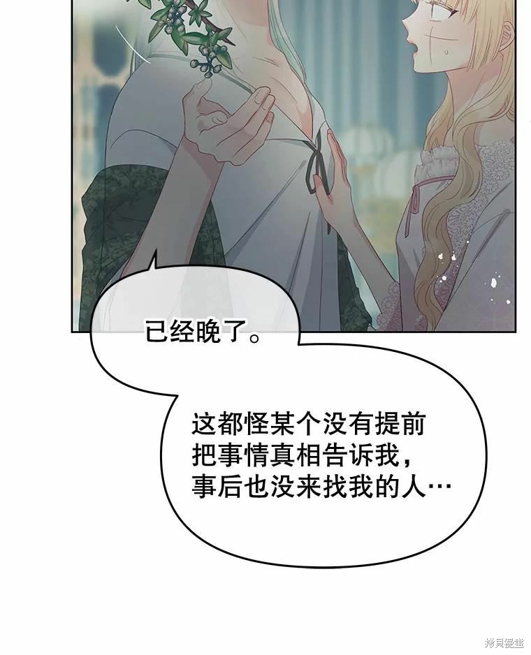 请不要把情感托付于书中 第52话 第52页