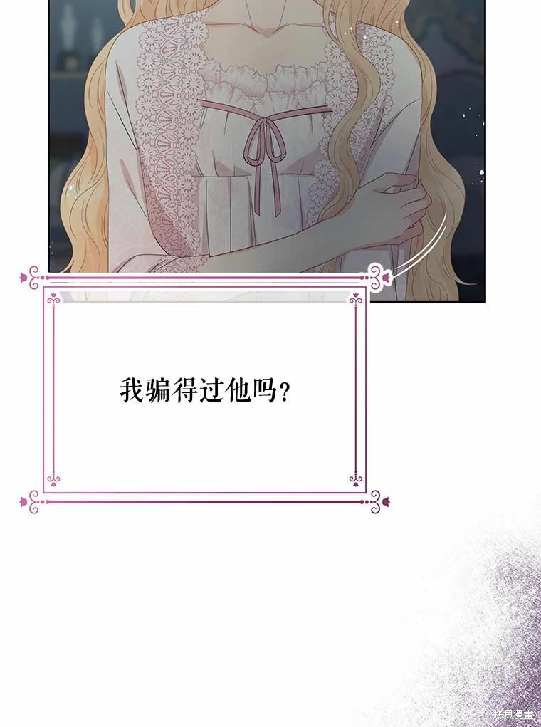 请不要把情感托付于书中 第52话 第63页