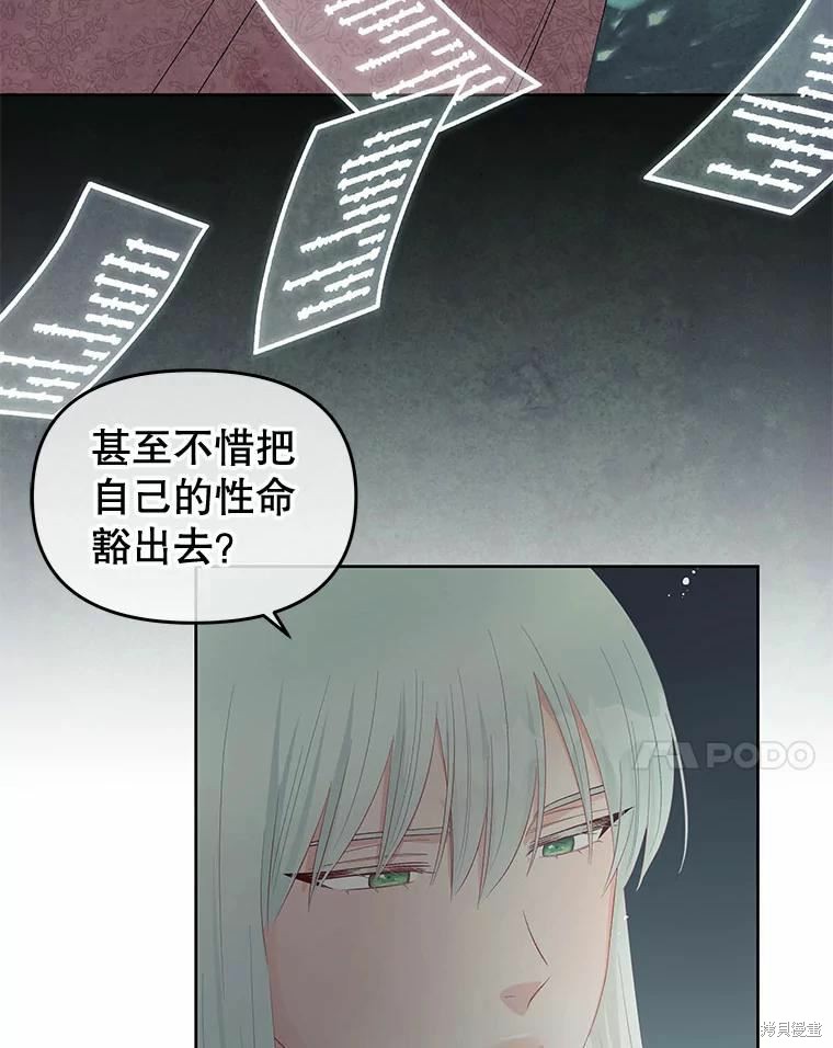 请不要把情感托付于书中 第52话 第70页