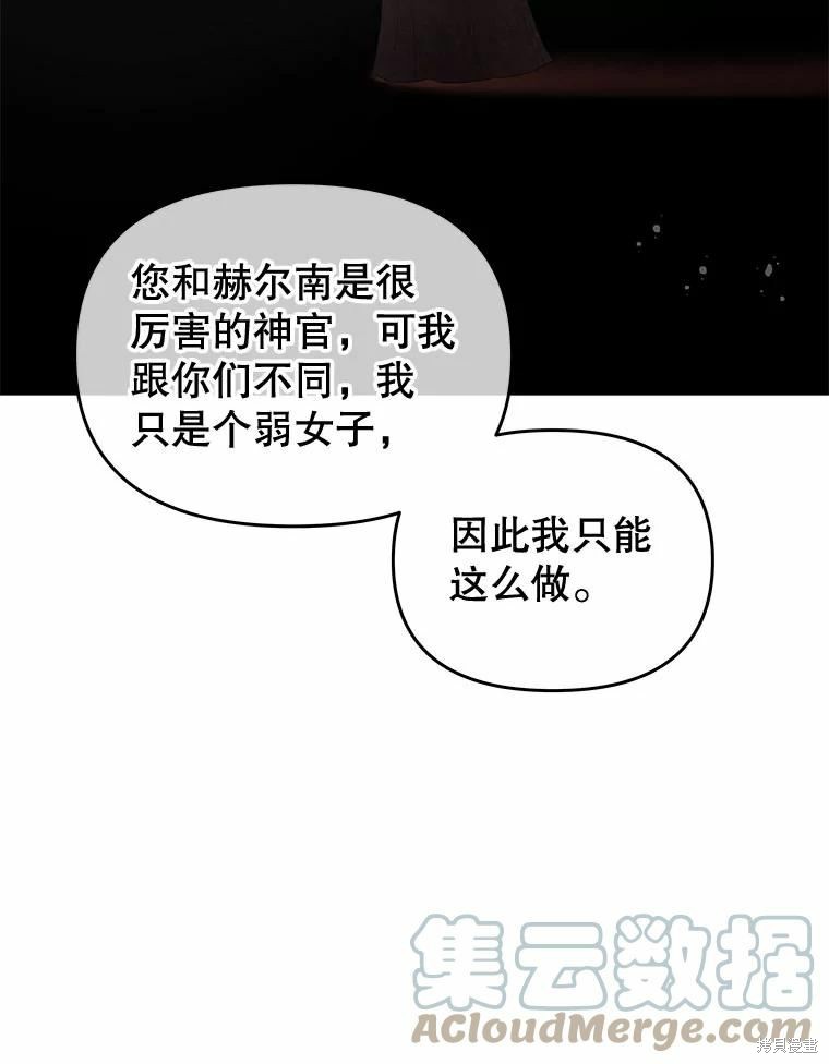 请不要把情感托付于书中 第52话 第73页
