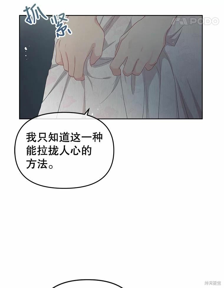 请不要把情感托付于书中 第52话 第74页