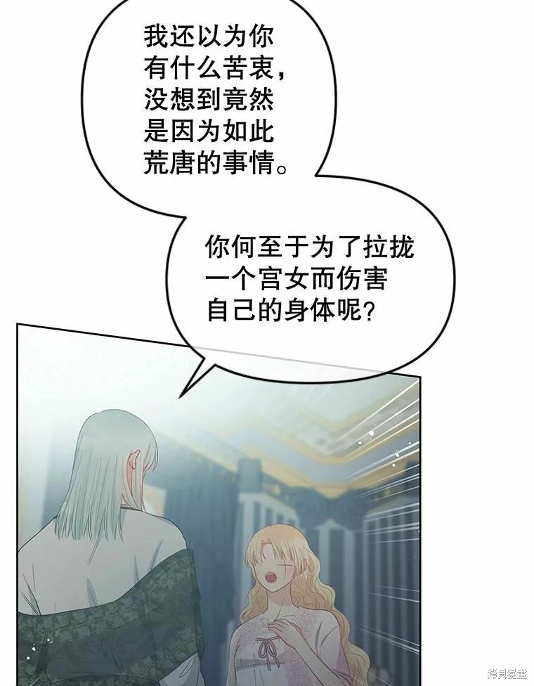 请不要把情感托付于书中 第52话 第75页