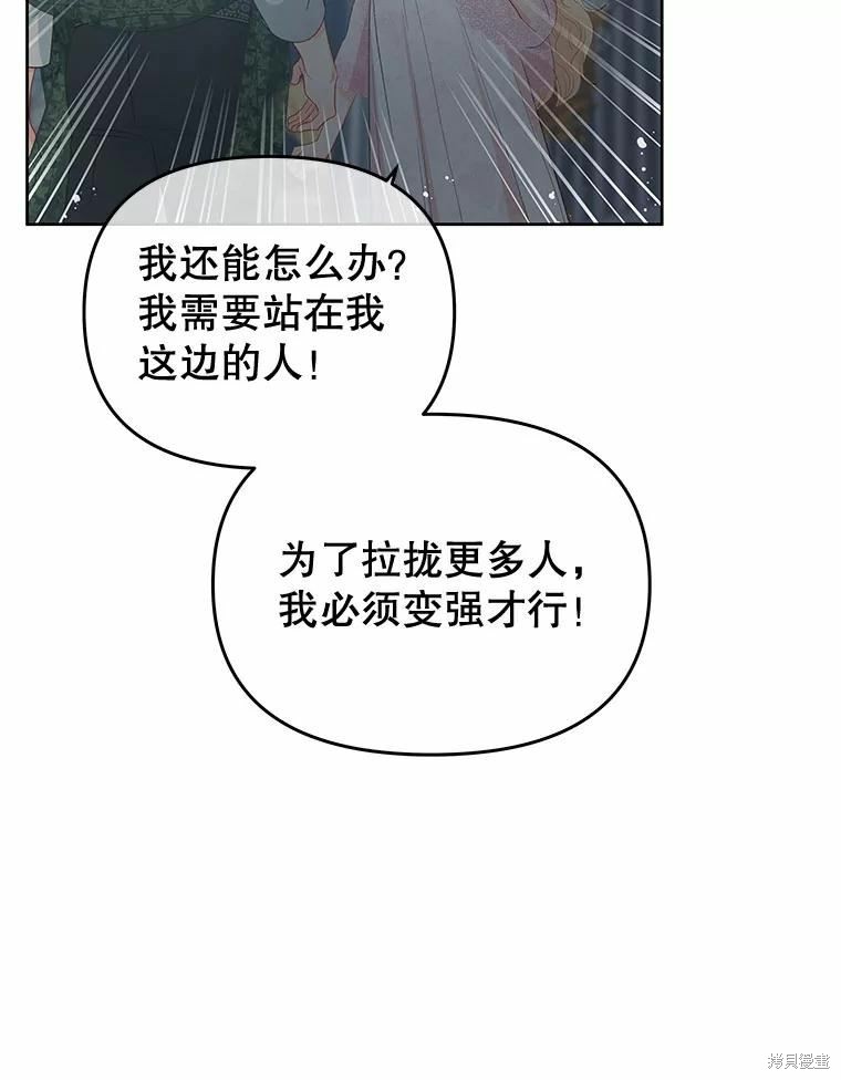 请不要把情感托付于书中 第52话 第76页