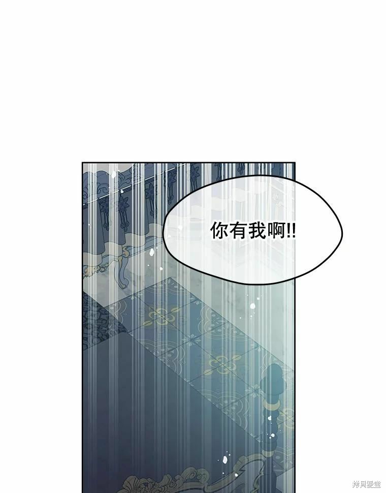 请不要把情感托付于书中 第52话 第79页
