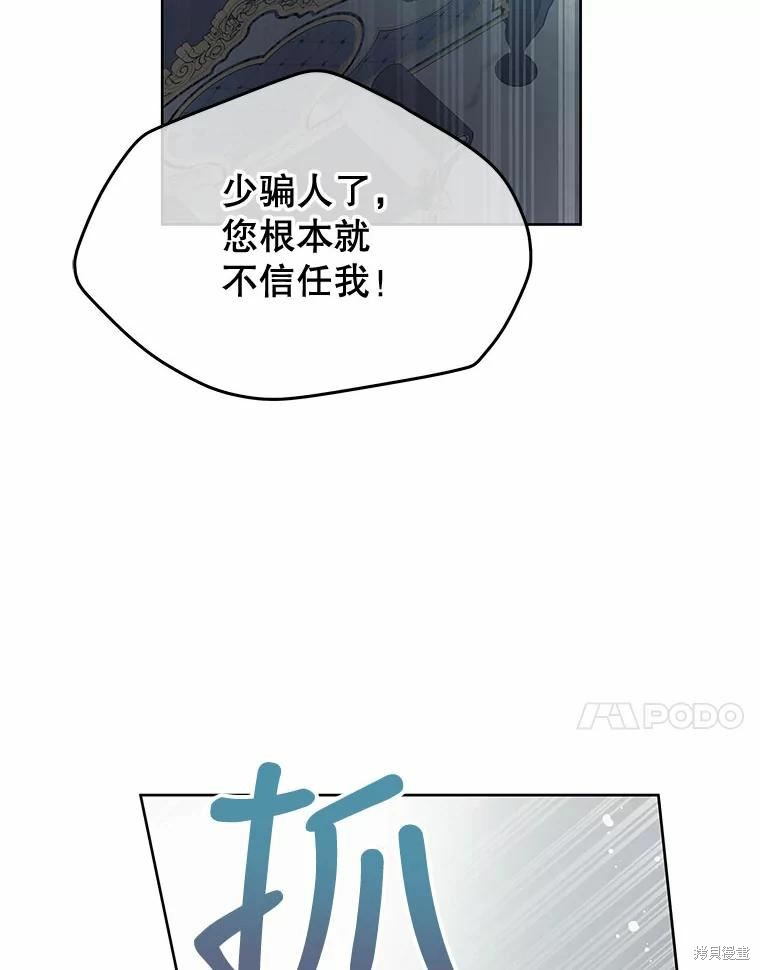 请不要把情感托付于书中 第52话 第80页