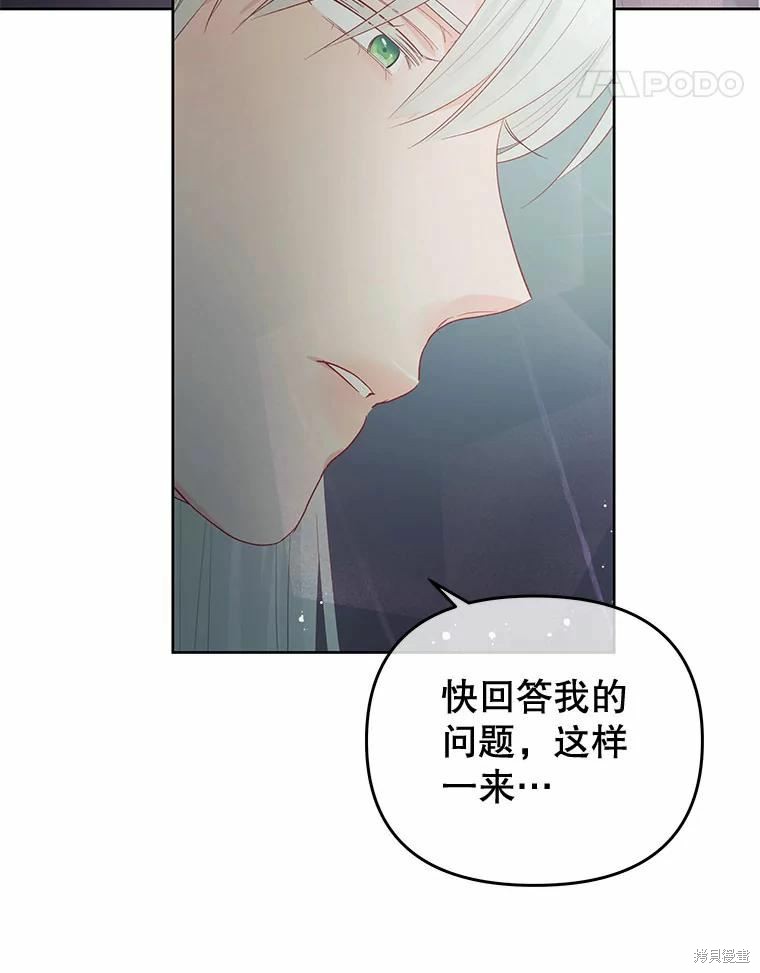 请不要把情感托付于书中 第52话 第84页