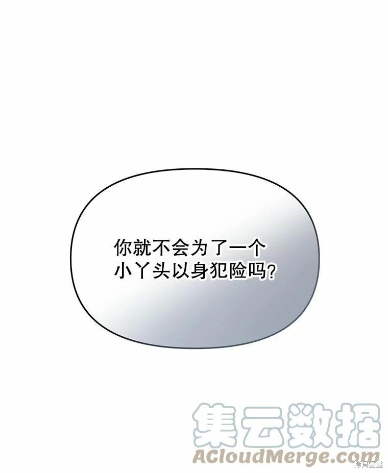 请不要把情感托付于书中 第52话 第85页