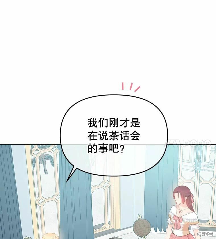 请不要把情感托付于书中 第52话 第90页