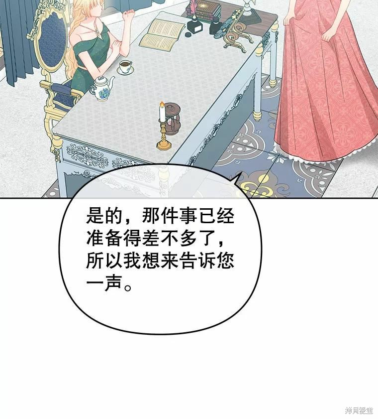 请不要把情感托付于书中 第52话 第91页