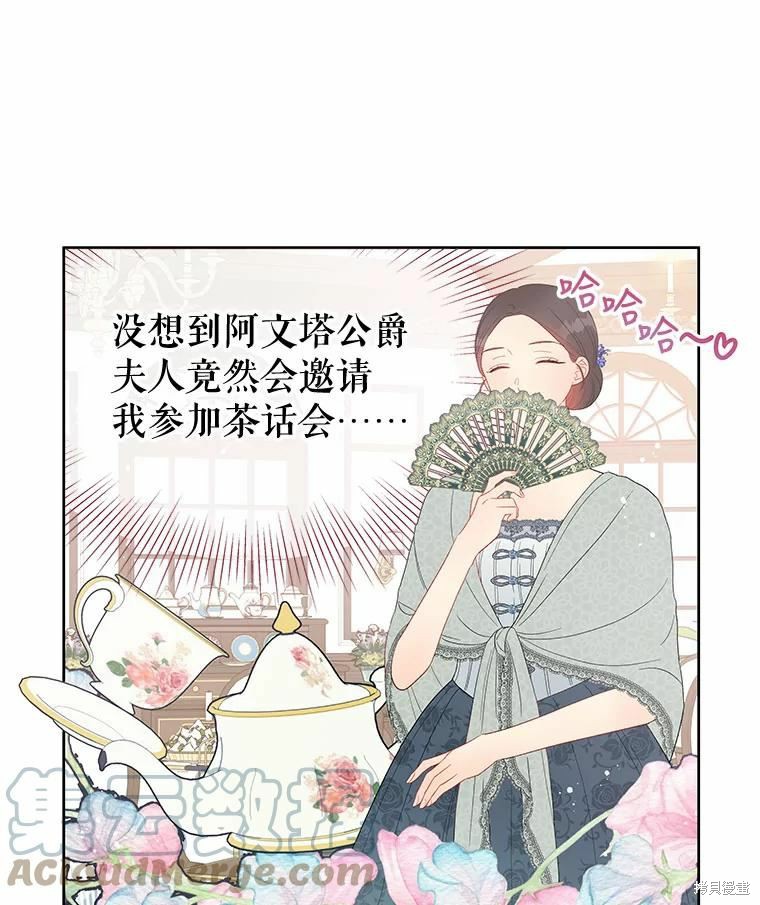请不要把情感托付于书中 第52话 第92页