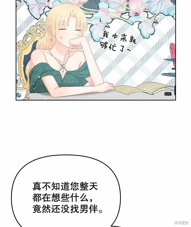 请不要把情感托付于书中 第52话 第93页
