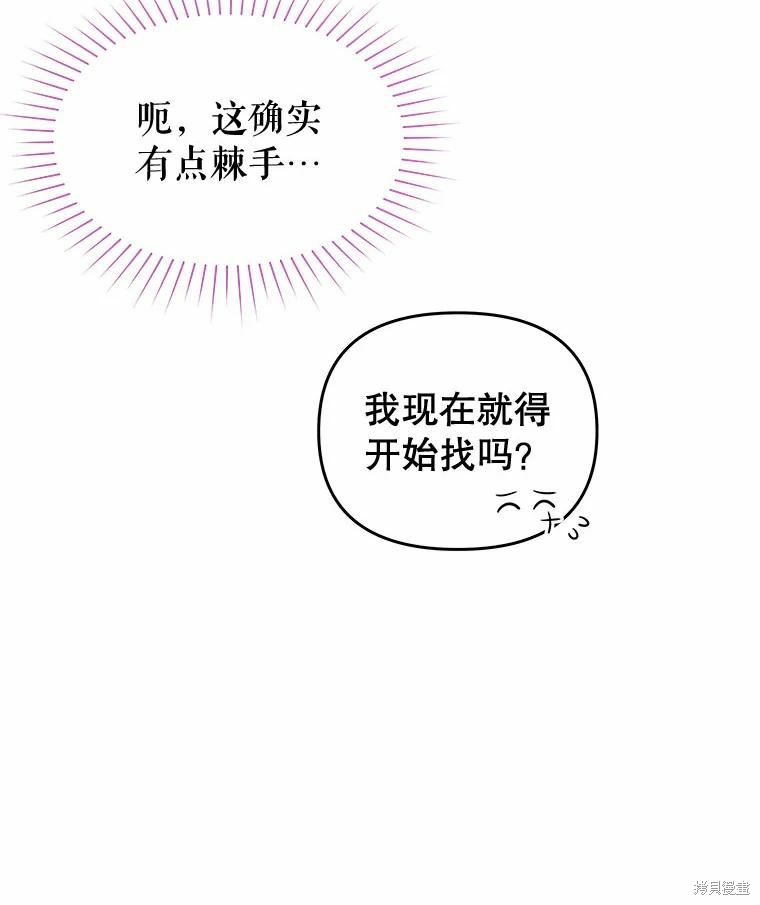 请不要把情感托付于书中 第52话 第95页