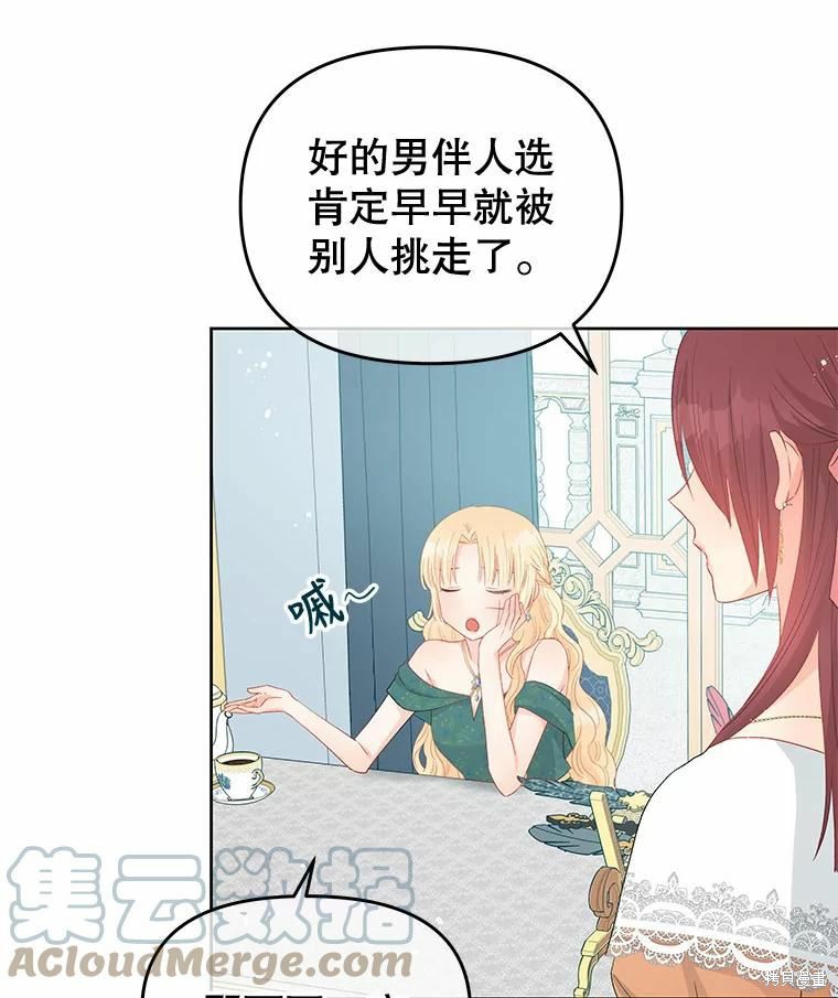 请不要把情感托付于书中 第52话 第96页