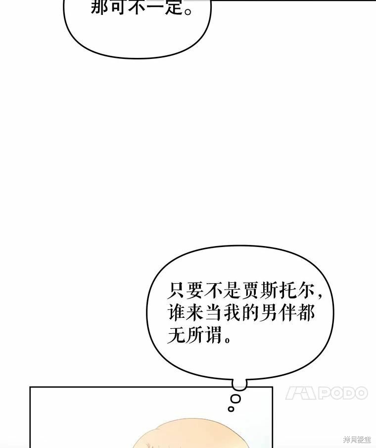 请不要把情感托付于书中 第52话 第97页