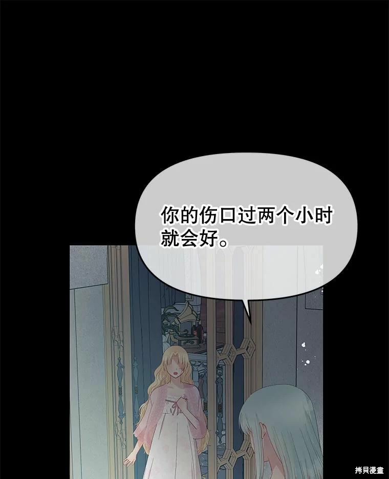 请不要把情感托付于书中 第52话 第99页