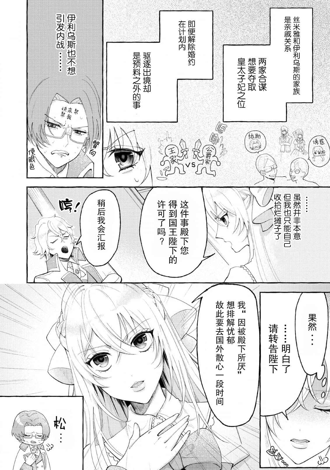 转生被抛弃后决定和毛绒绒们一起做饭 ~最强我行我素摆设王妃~ 第1话 第12页
