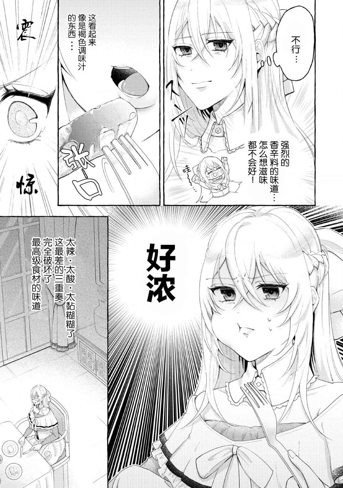 转生被抛弃后决定和毛绒绒们一起做饭 ~最强我行我素摆设王妃~ 第1话 第17页