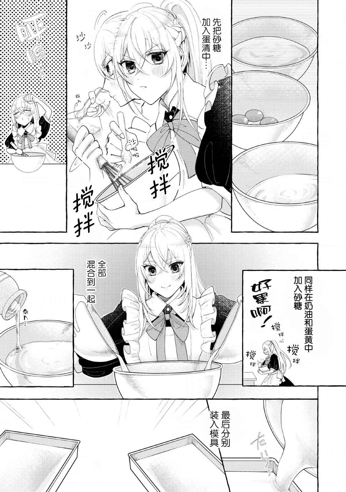 转生被抛弃后决定和毛绒绒们一起做饭 ~最强我行我素摆设王妃~ 第1话 第25页