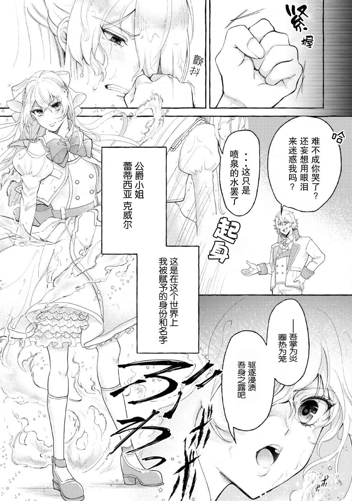 转生被抛弃后决定和毛绒绒们一起做饭 ~最强我行我素摆设王妃~ 第1话 第5页