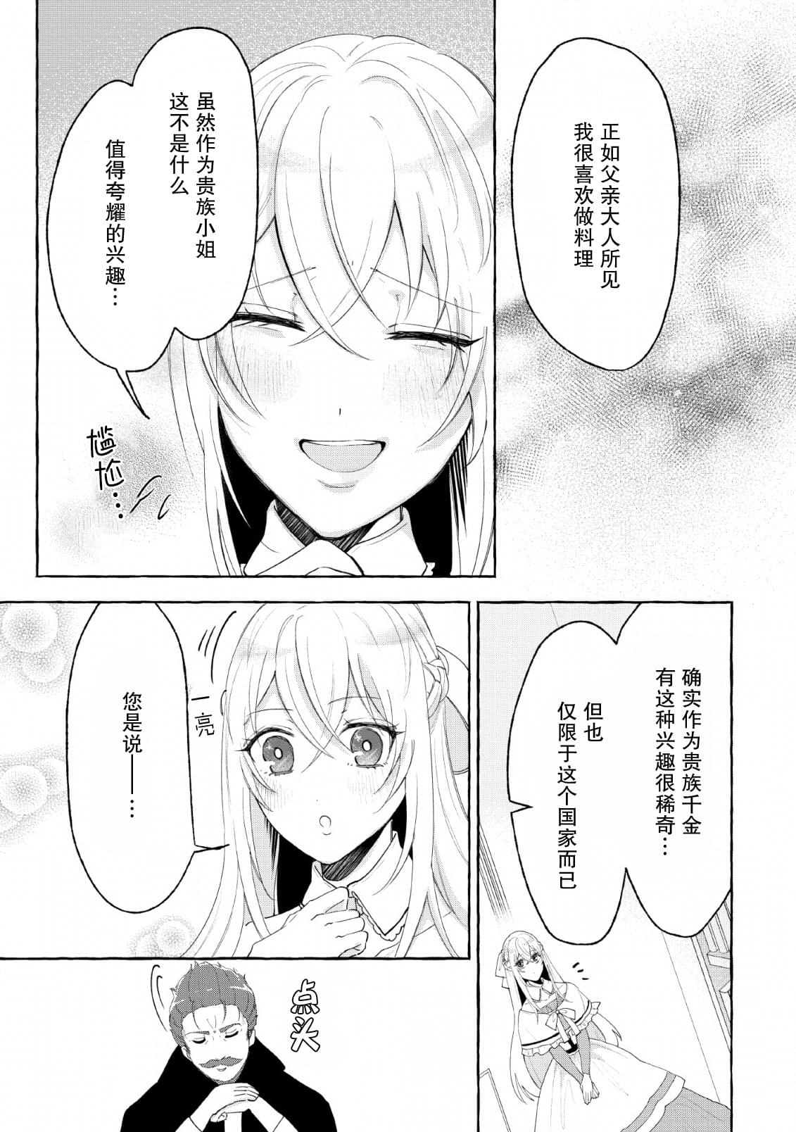 转生被抛弃后决定和毛绒绒们一起做饭 ~最强我行我素摆设王妃~ 第2话 第25页
