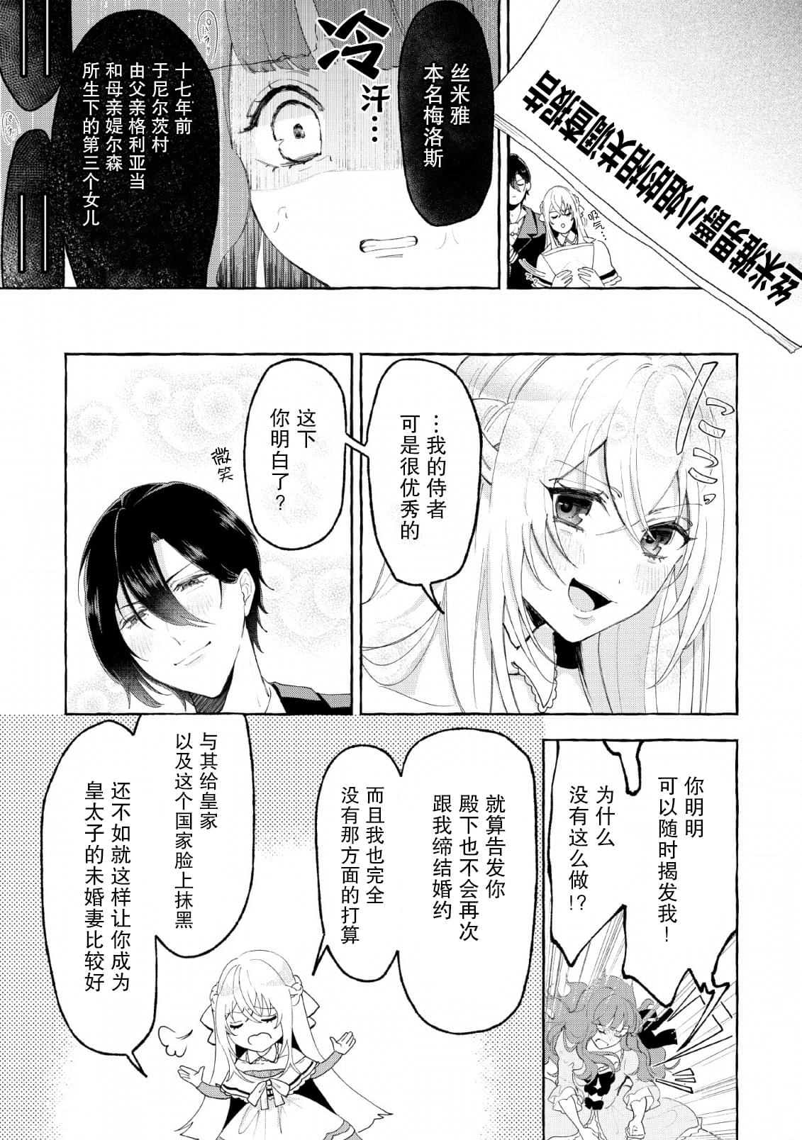 转生被抛弃后决定和毛绒绒们一起做饭 ~最强我行我素摆设王妃~ 第2话 第5页