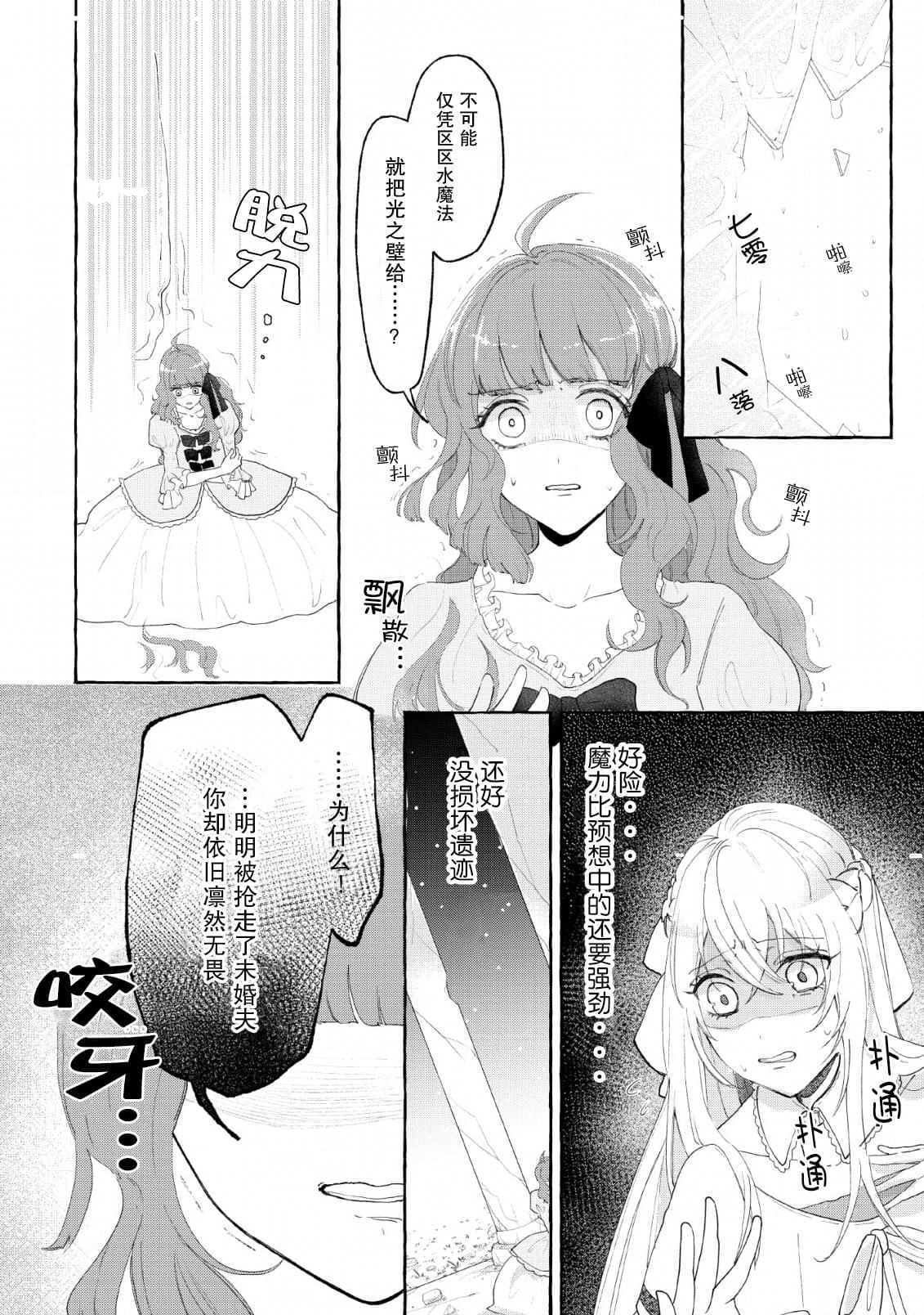 转生被抛弃后决定和毛绒绒们一起做饭 ~最强我行我素摆设王妃~ 第2话 第10页