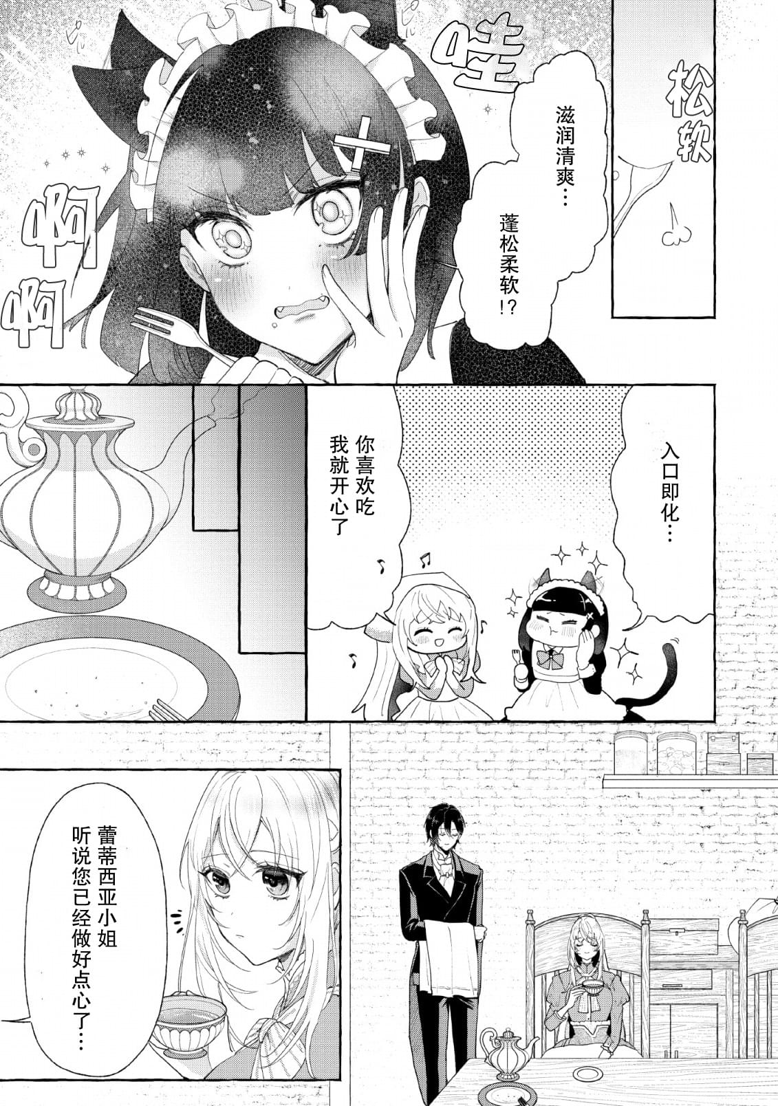 转生被抛弃后决定和毛绒绒们一起做饭 ~最强我行我素摆设王妃~ 第4话 第15页