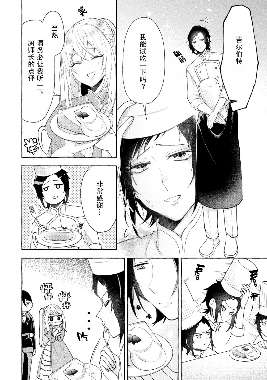 转生被抛弃后决定和毛绒绒们一起做饭 ~最强我行我素摆设王妃~ 第4话 第16页