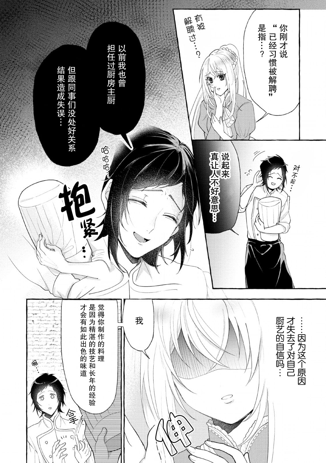 转生被抛弃后决定和毛绒绒们一起做饭 ~最强我行我素摆设王妃~ 第4话 第20页