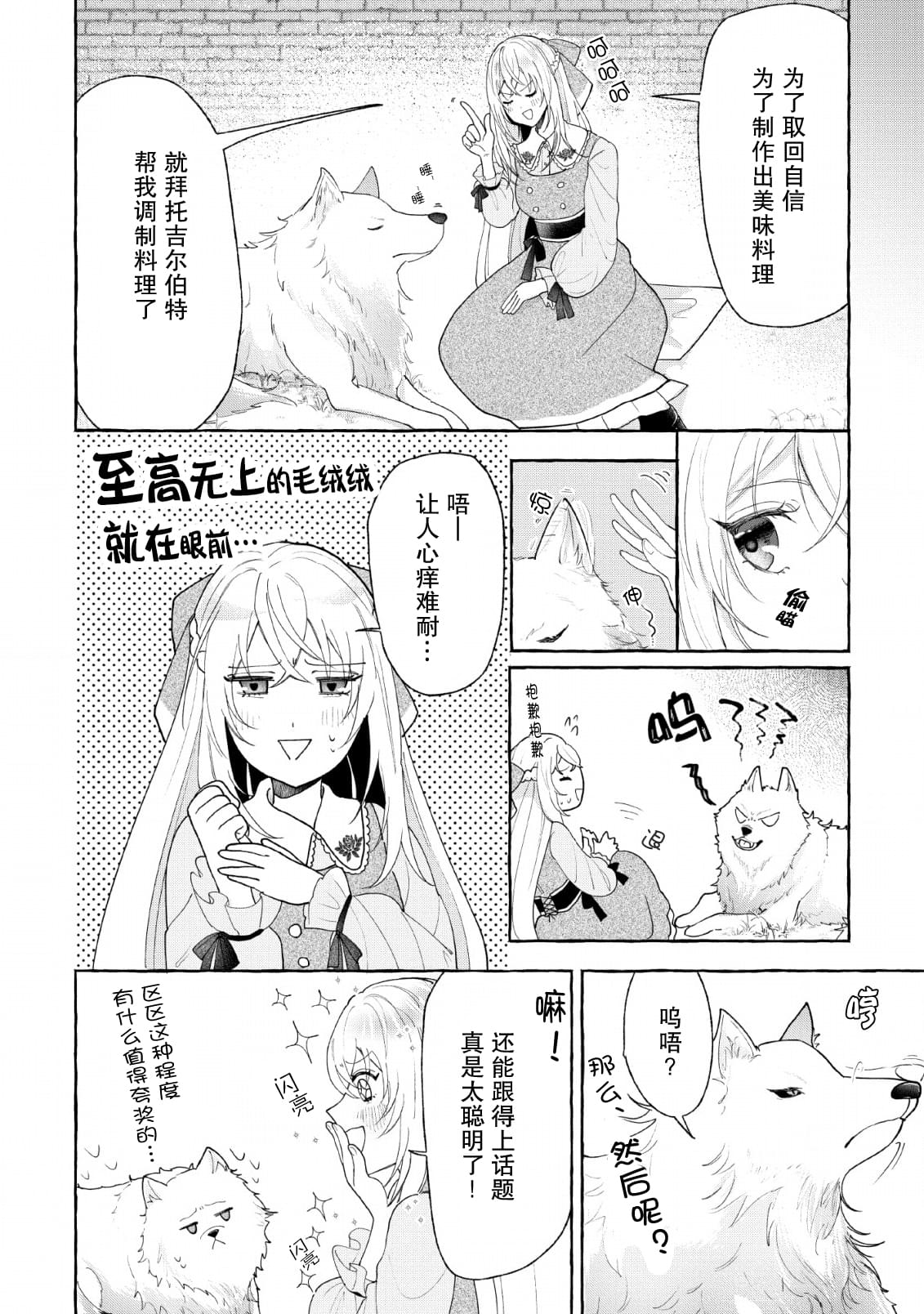 转生被抛弃后决定和毛绒绒们一起做饭 ~最强我行我素摆设王妃~ 第4话 第22页