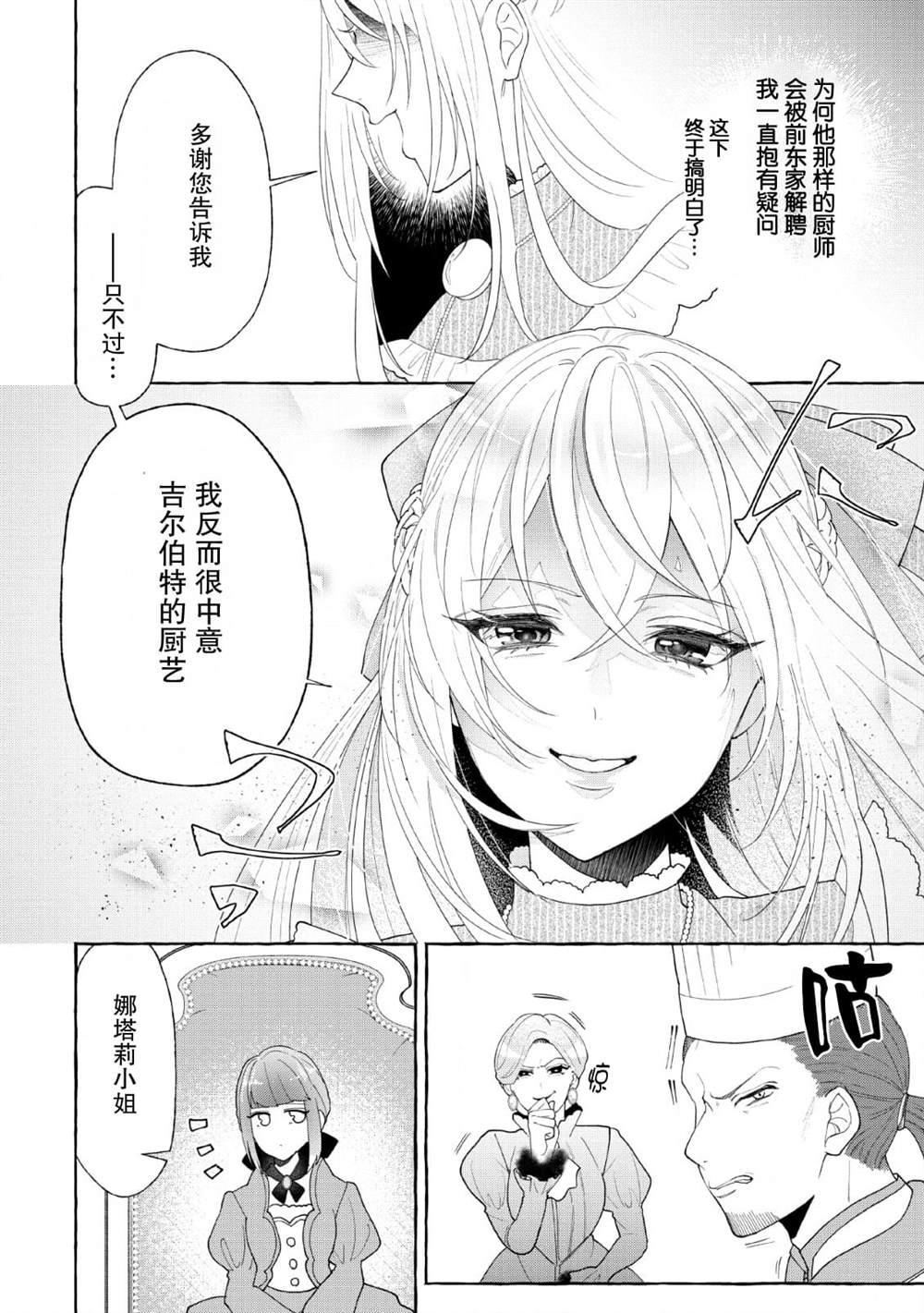 转生被抛弃后决定和毛绒绒们一起做饭 ~最强我行我素摆设王妃~ 第5话 第12页