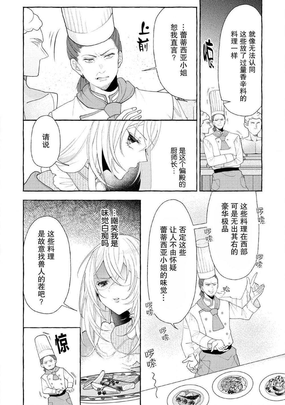 转生被抛弃后决定和毛绒绒们一起做饭 ~最强我行我素摆设王妃~ 第5话 第6页