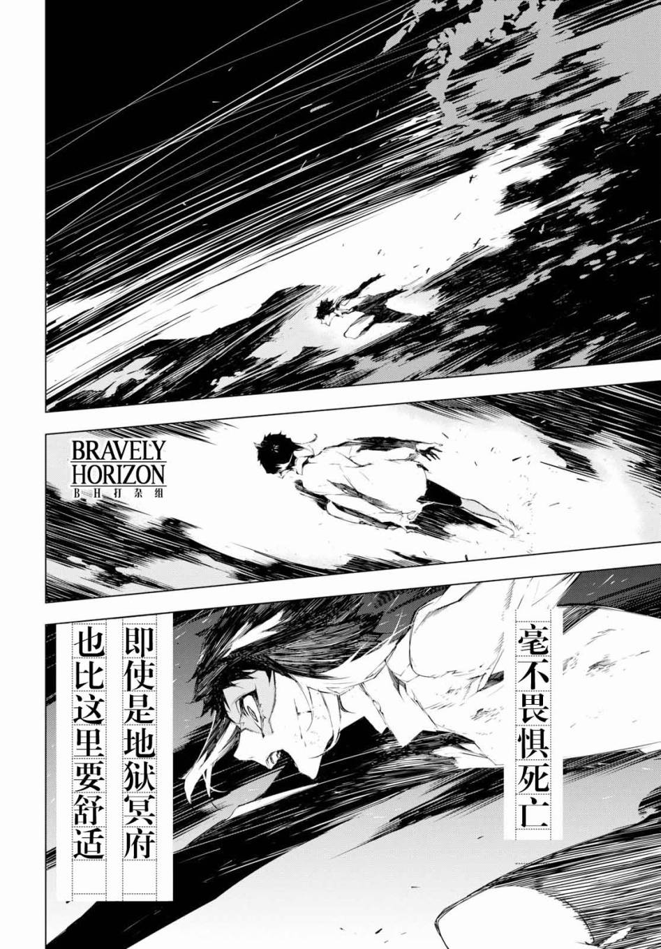 文豪野犬BEAST 第1话 第20页