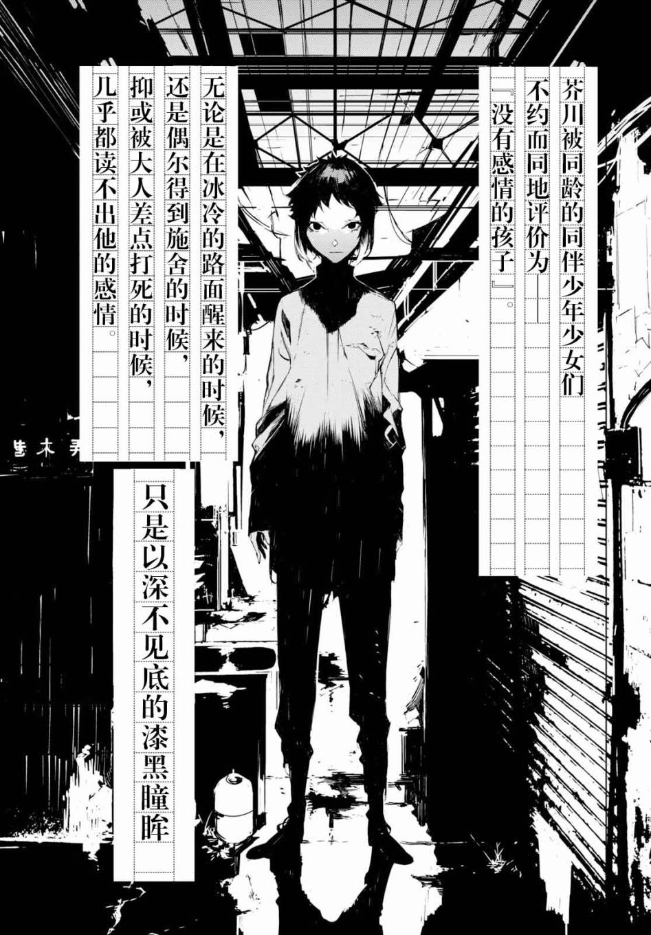 文豪野犬BEAST 第1话 第3页