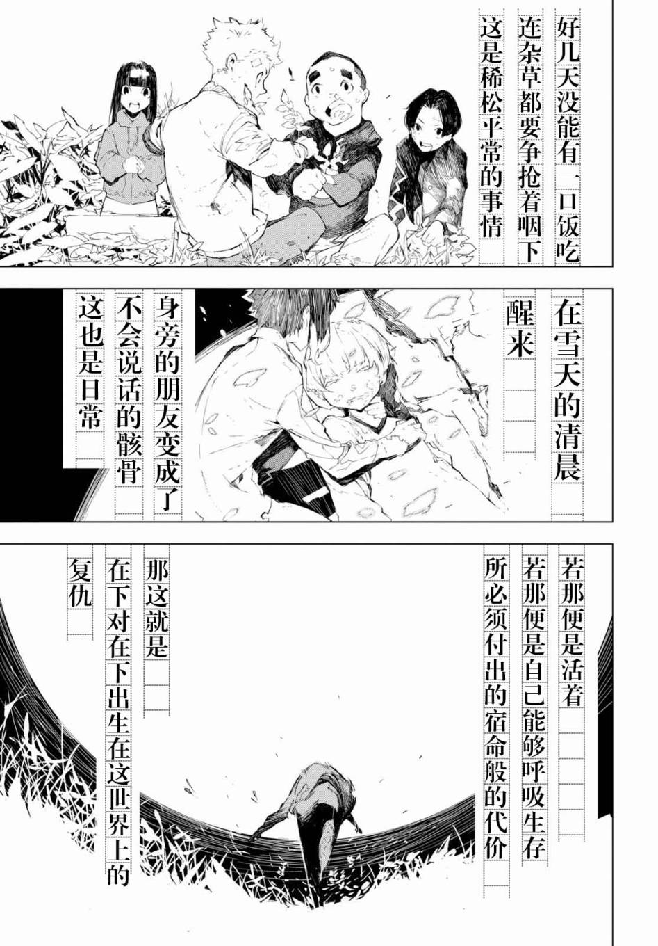 文豪野犬BEAST 第1话 第21页