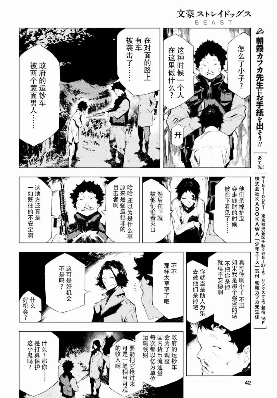 文豪野犬BEAST 第1话 第24页