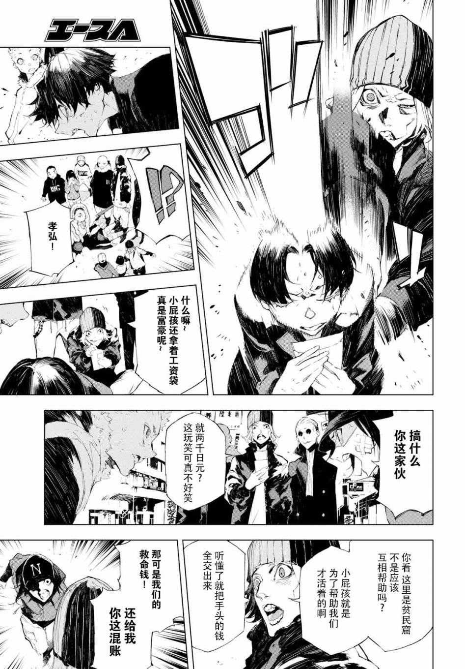 文豪野犬BEAST 第1话 第5页