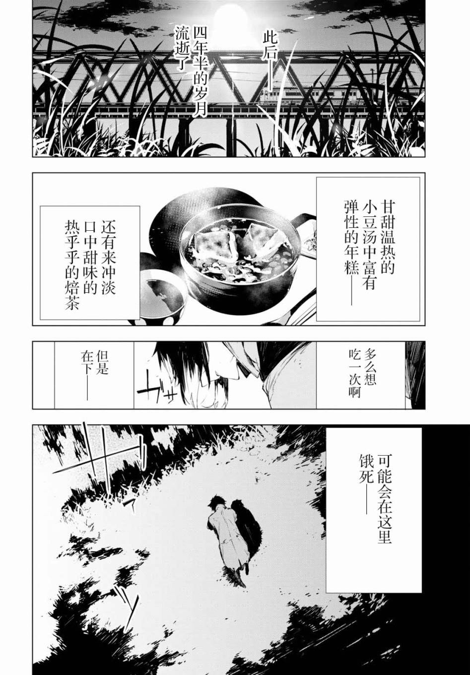 文豪野犬BEAST 第1话 第53页