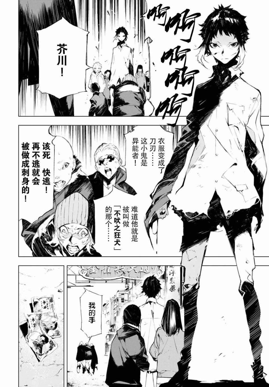 文豪野犬BEAST 第1话 第8页