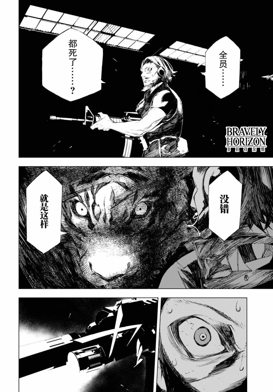 文豪野犬BEAST 第2话 第44页