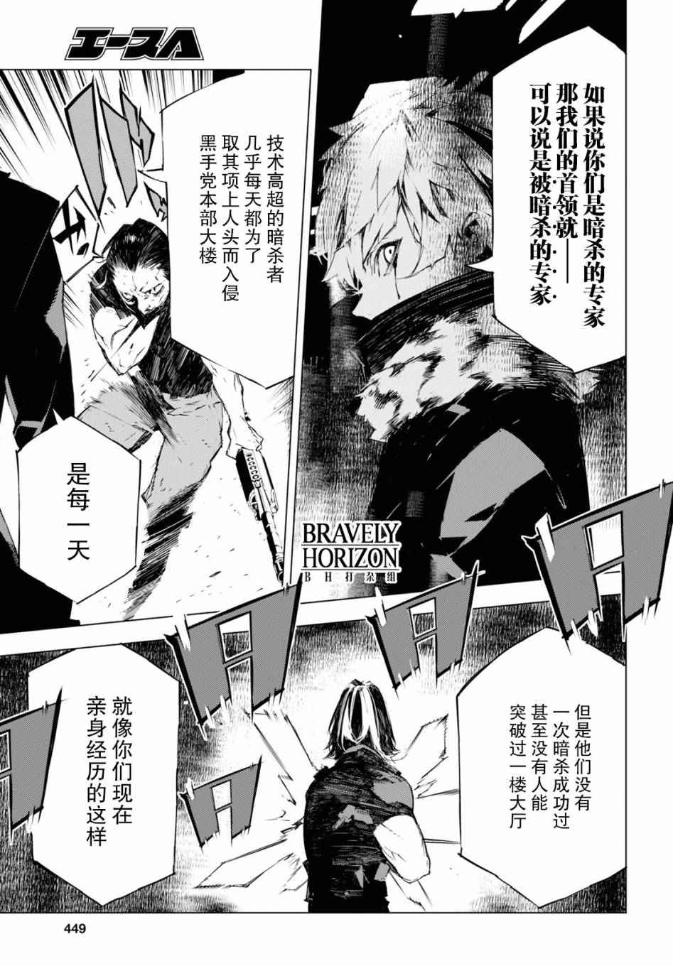 文豪野犬BEAST 第3话 第5页