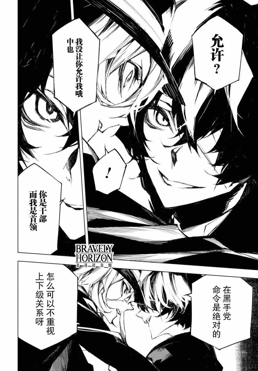 文豪野犬BEAST 第4.5话 第8页